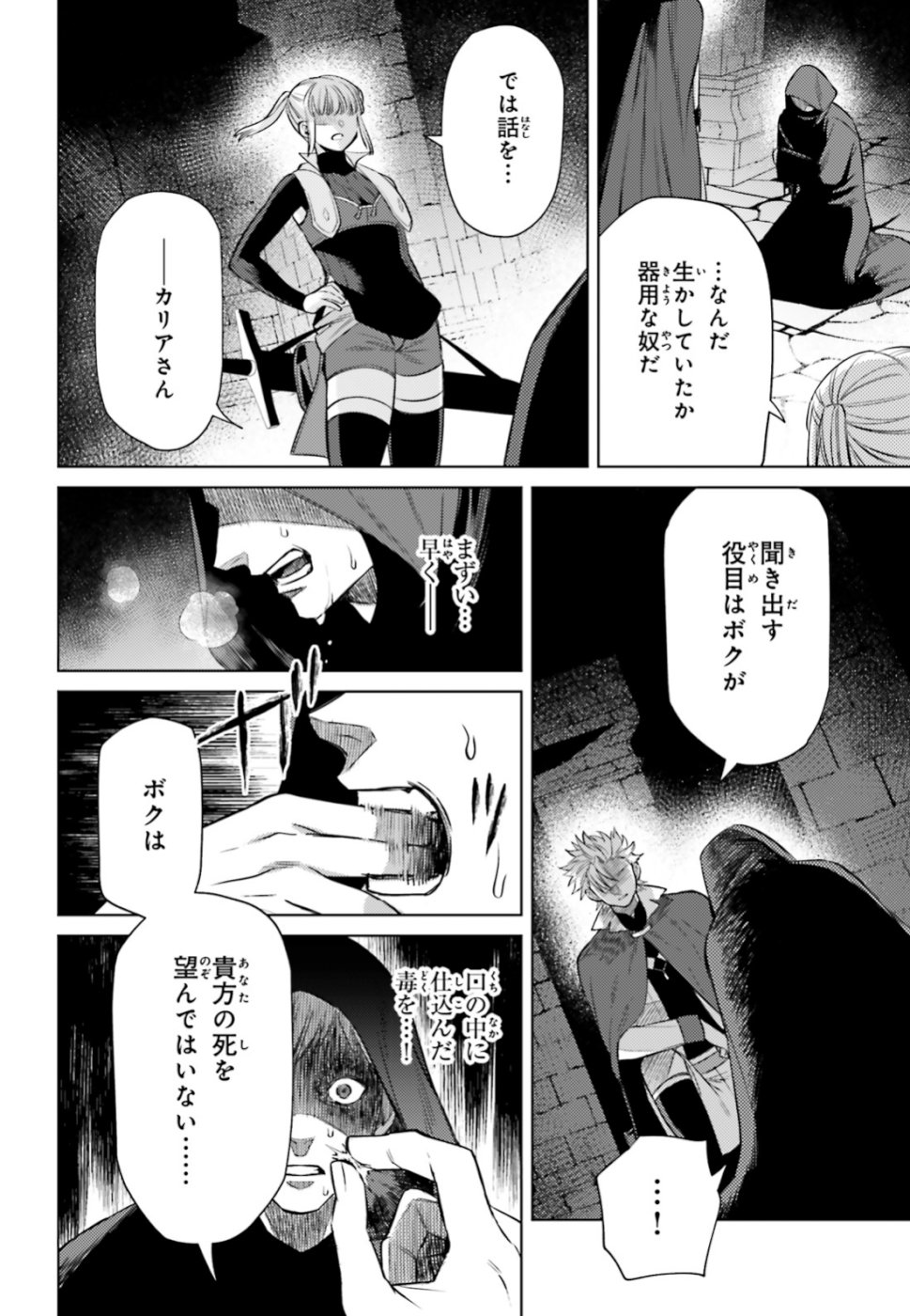 願わくばこの手に幸福を - 第8話 - Page 6