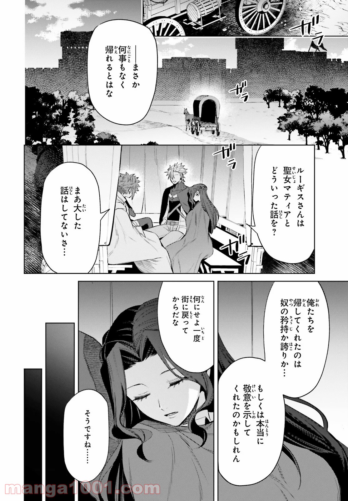 願わくばこの手に幸福を - 第9話 - Page 14