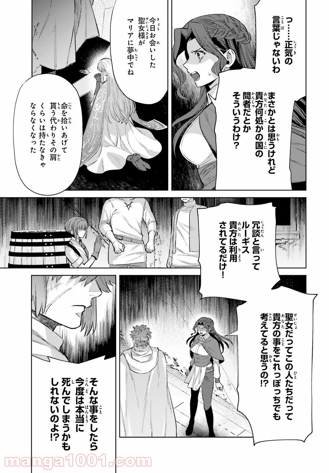 願わくばこの手に幸福を - 第9話 - Page 21