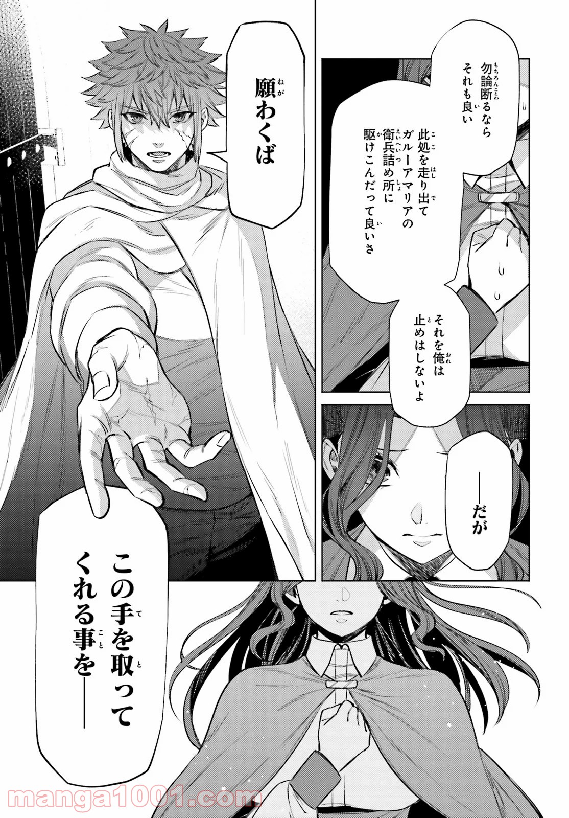 願わくばこの手に幸福を - 第9話 - Page 23