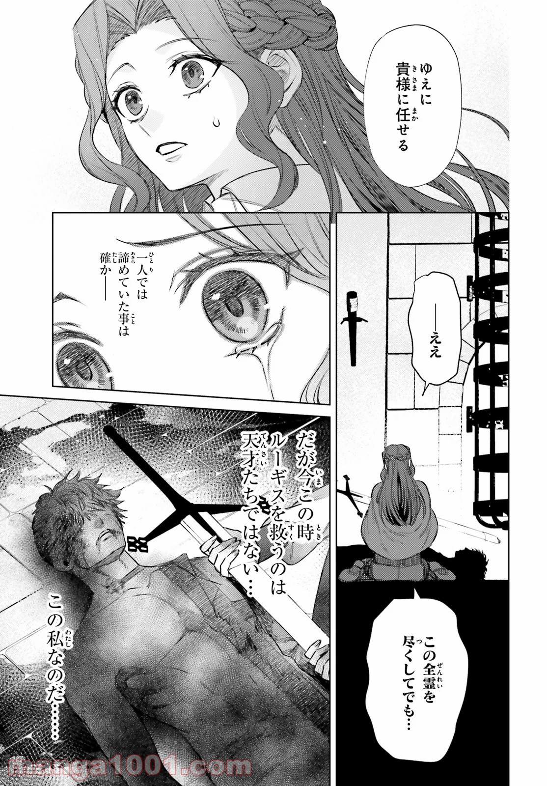 願わくばこの手に幸福を - 第9話 - Page 5