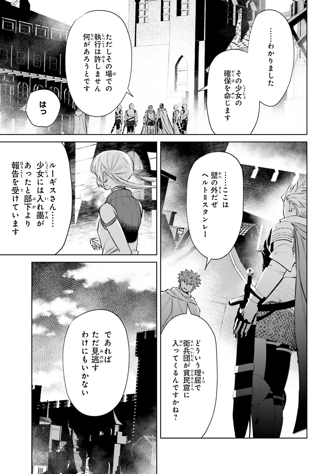 願わくばこの手に幸福を - 第10話 - Page 11