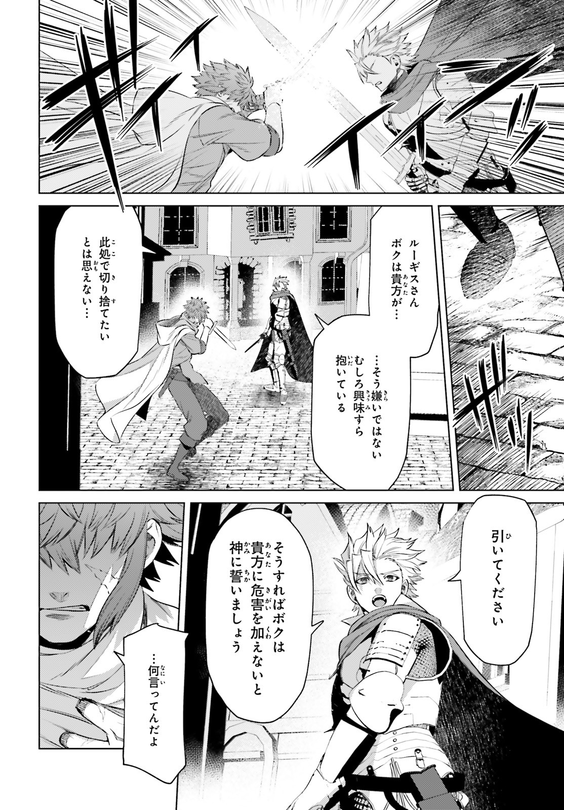 願わくばこの手に幸福を - 第10話 - Page 16