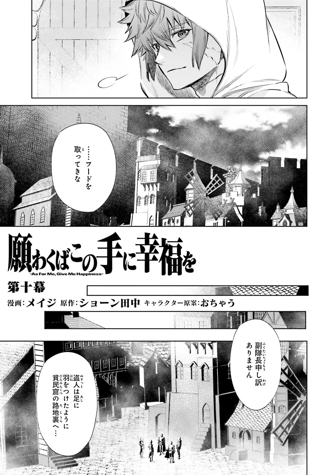 願わくばこの手に幸福を - 第10話 - Page 3