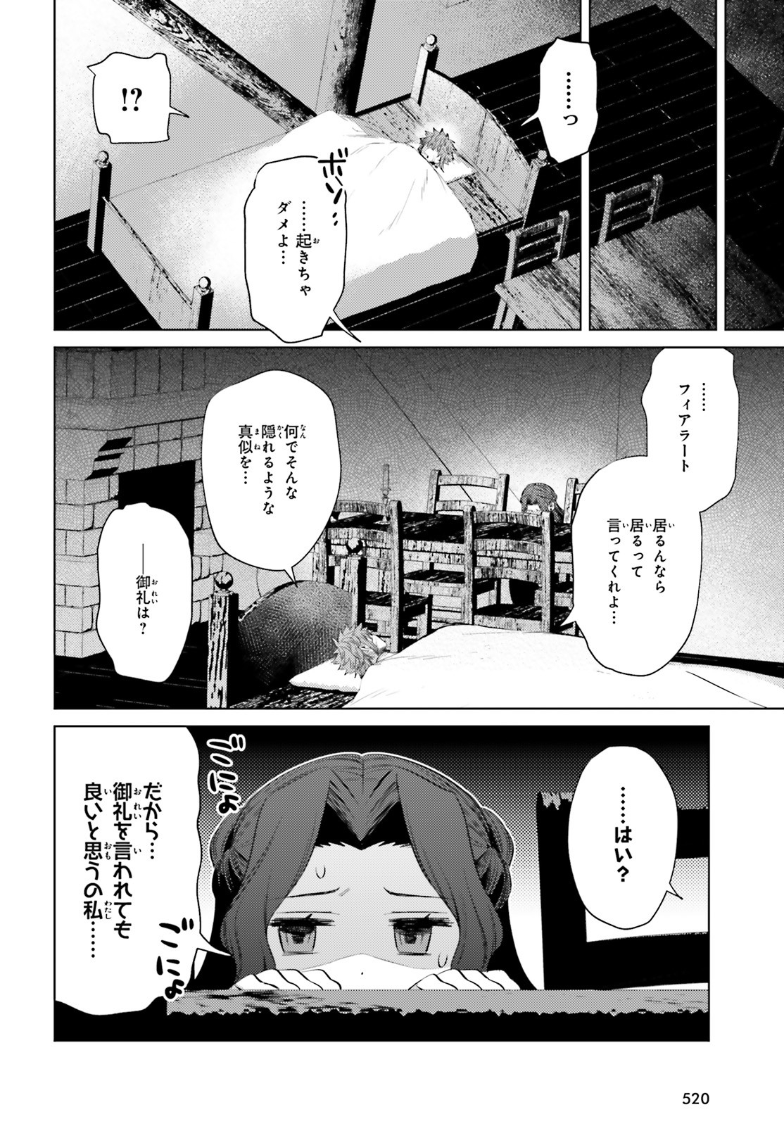 願わくばこの手に幸福を - 第10話 - Page 22