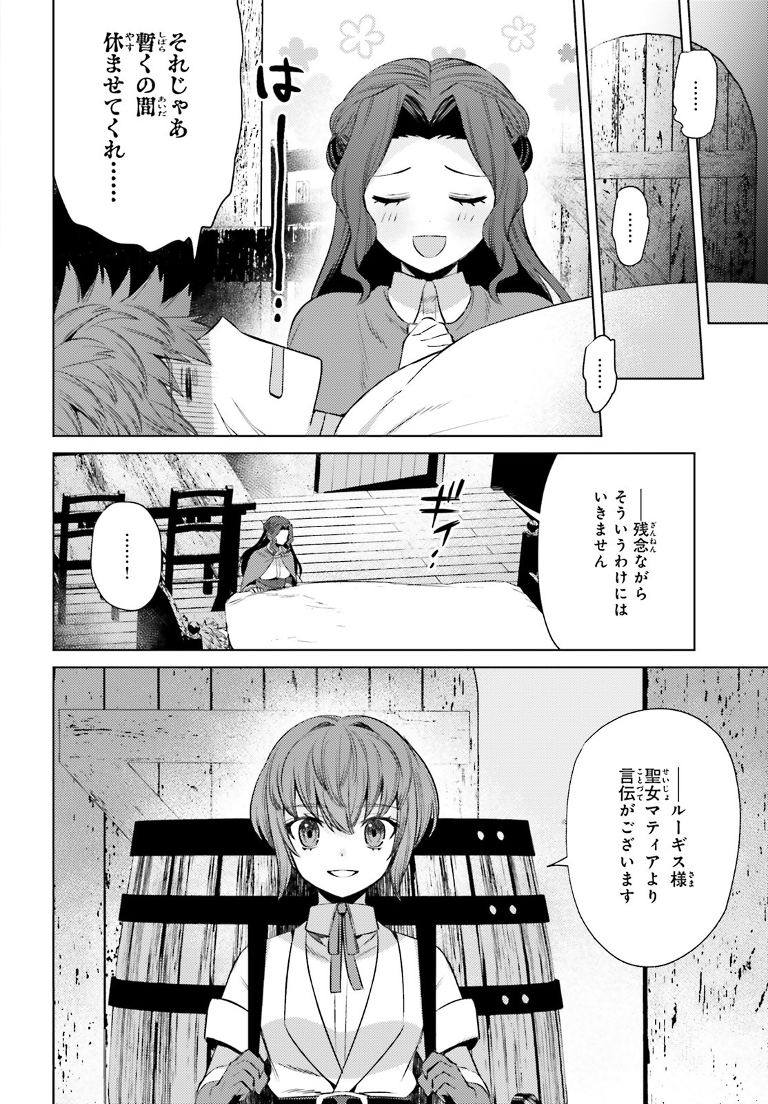 願わくばこの手に幸福を - 第10話 - Page 24