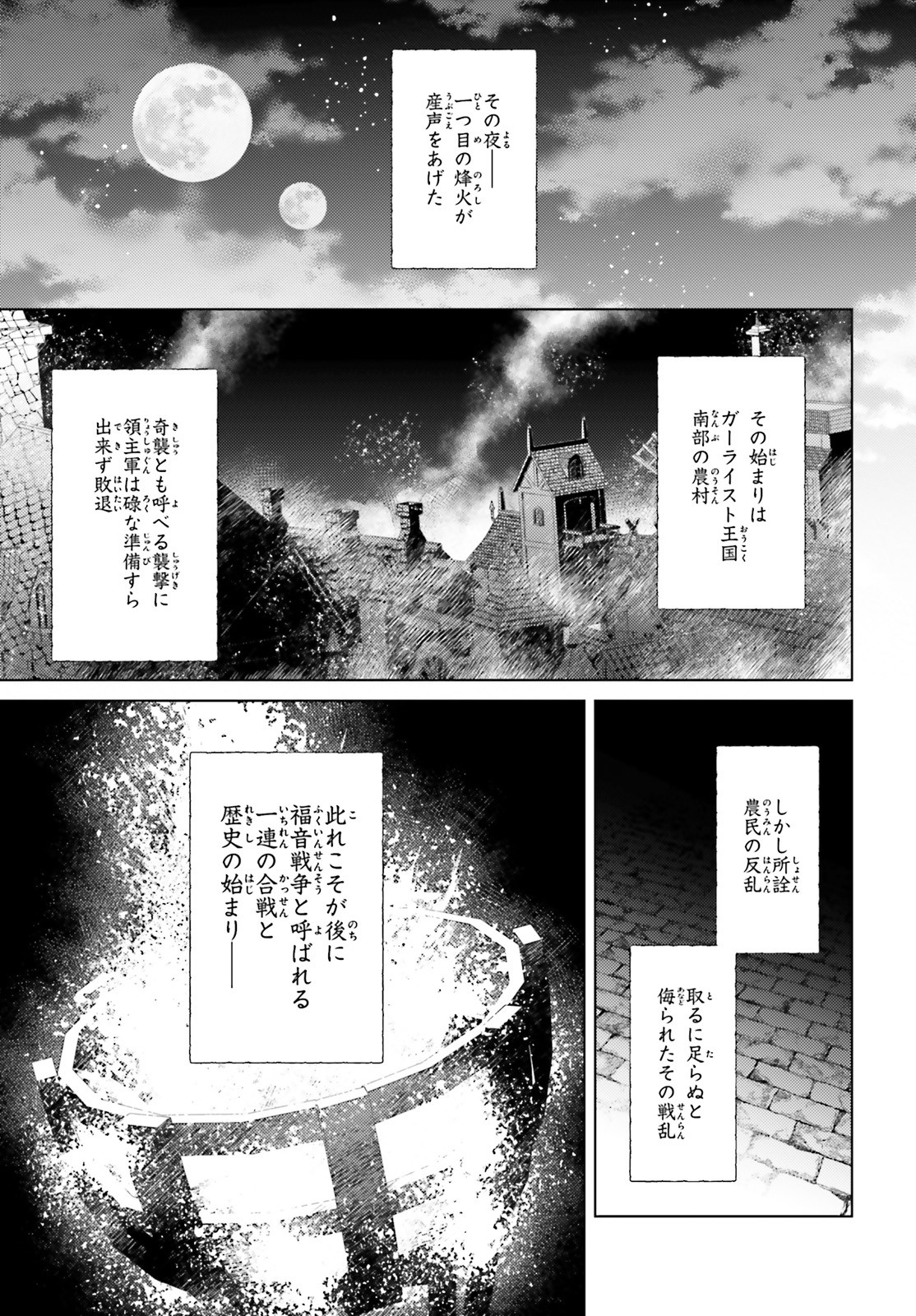 願わくばこの手に幸福を - 第10話 - Page 25