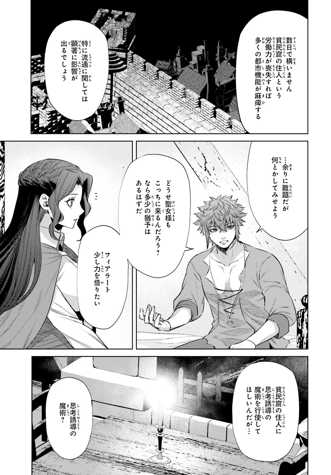 願わくばこの手に幸福を - 第10話 - Page 27