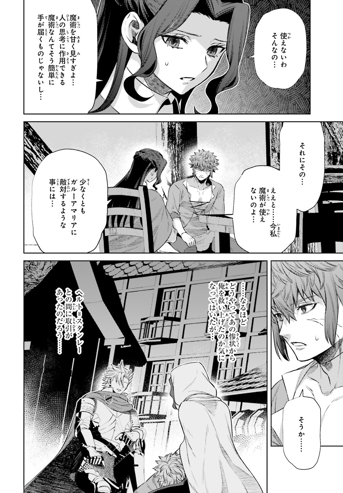 願わくばこの手に幸福を - 第10話 - Page 28