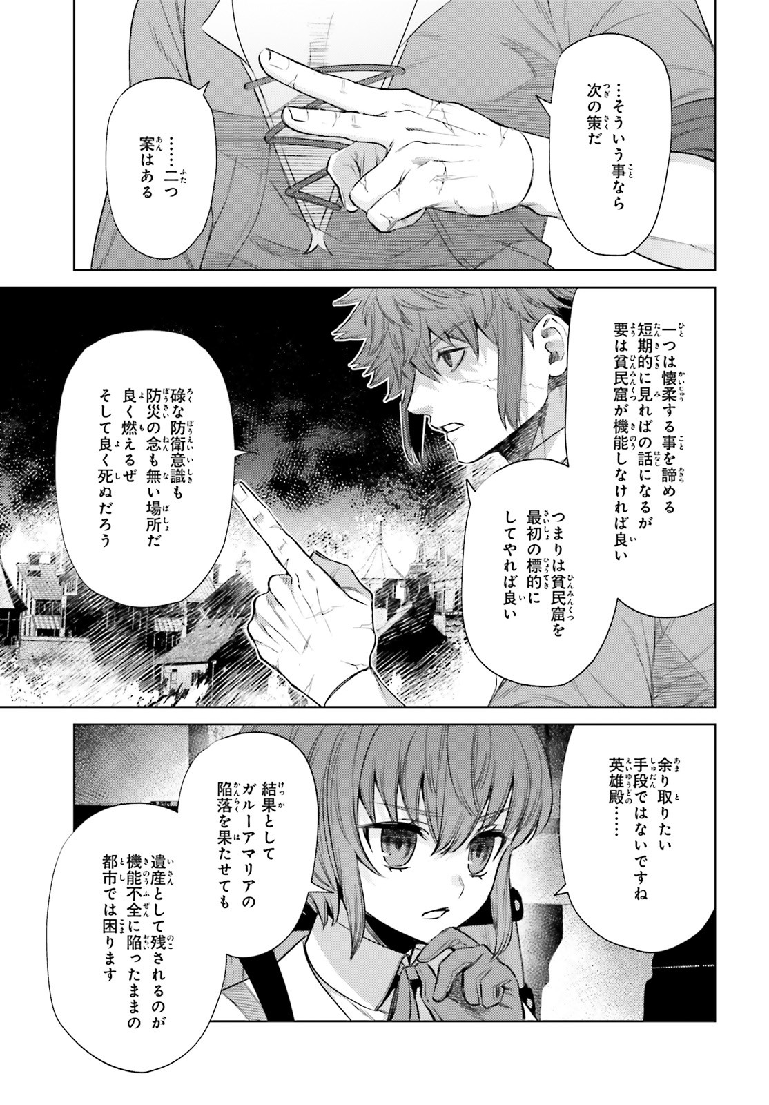 願わくばこの手に幸福を - 第10話 - Page 29