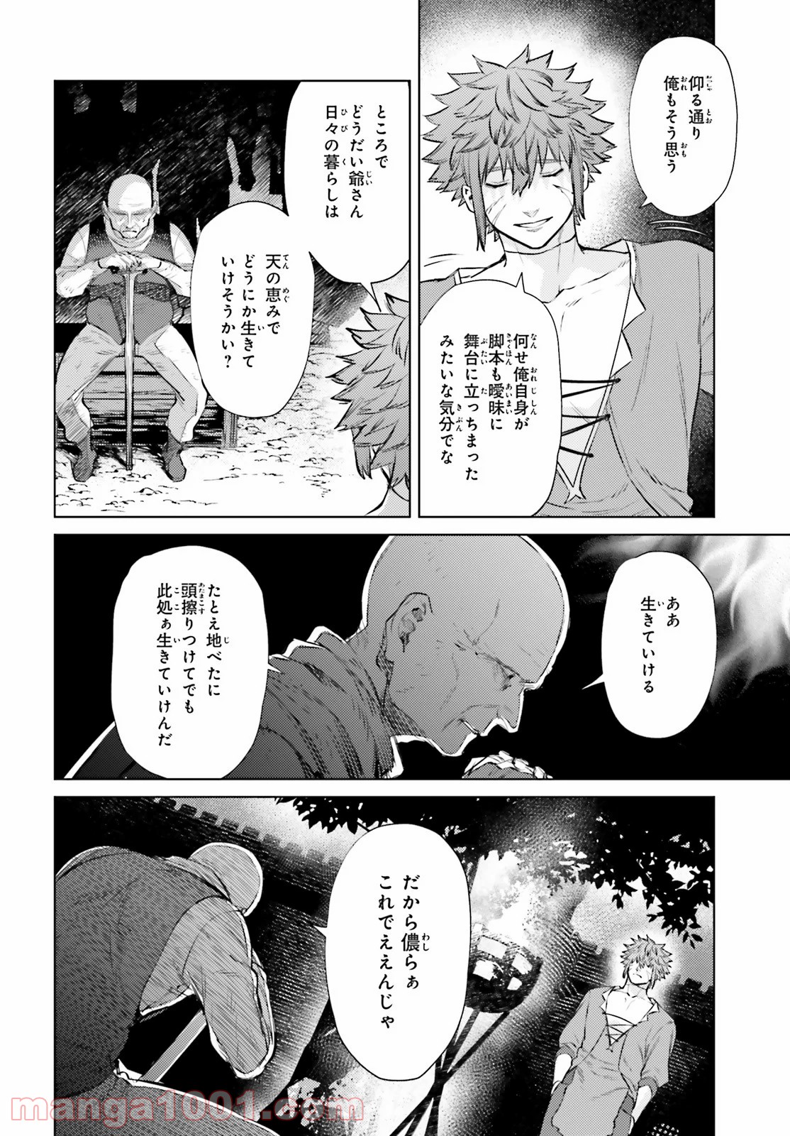 願わくばこの手に幸福を - 第11話 - Page 2