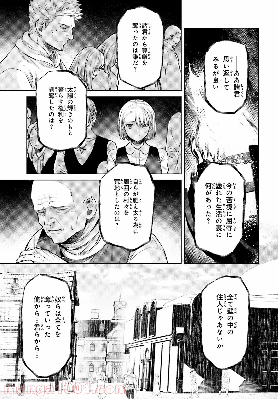 願わくばこの手に幸福を - 第11話 - Page 5