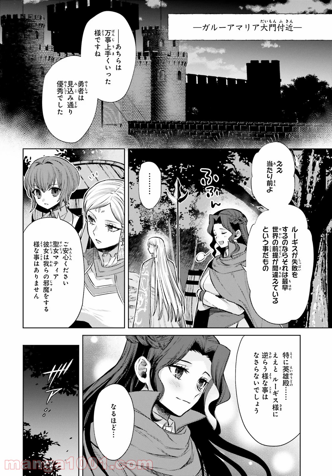 願わくばこの手に幸福を - 第11話 - Page 8