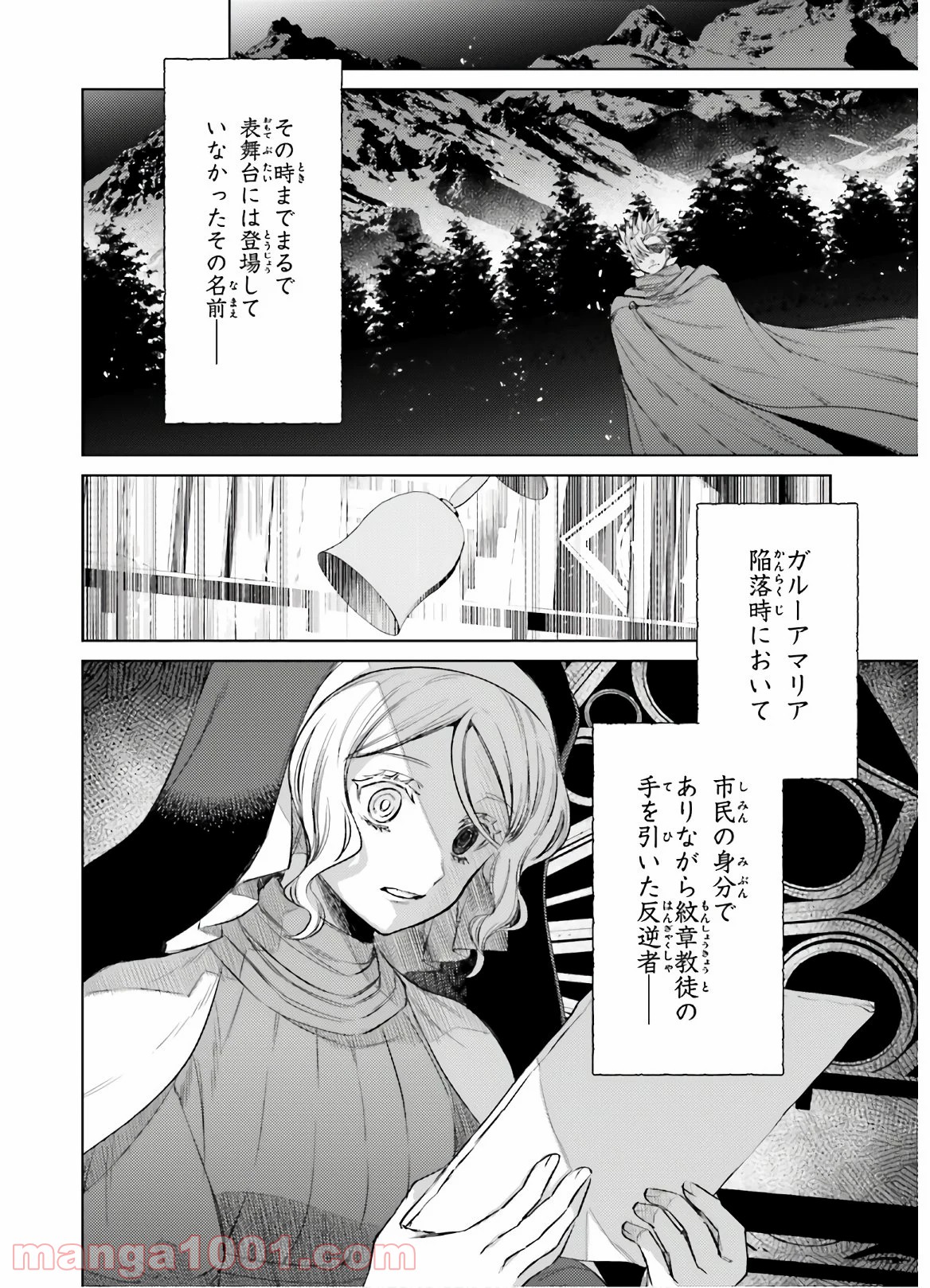 願わくばこの手に幸福を 第12話 - Trang 28