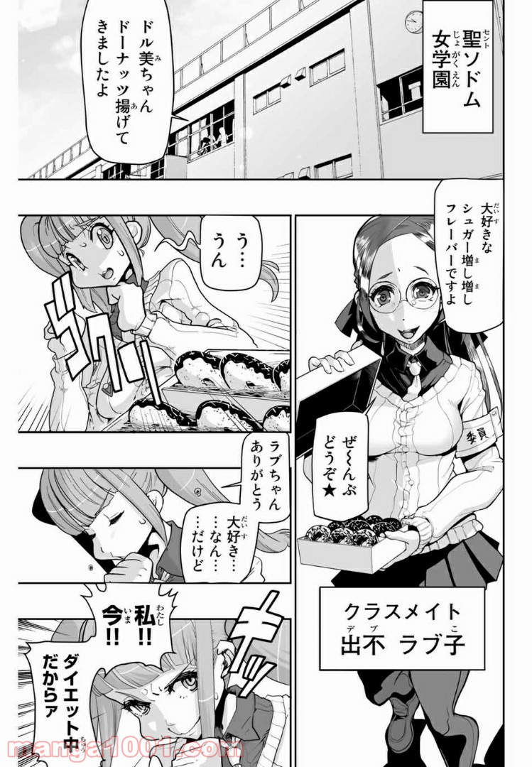 超時空減量ブタ＆ゴリラ - 第9話 - Page 3