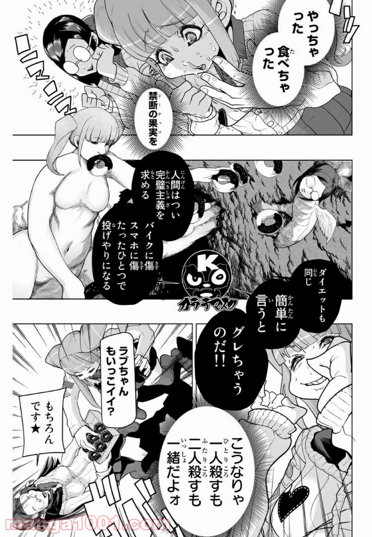 超時空減量ブタ＆ゴリラ - 第9話 - Page 5