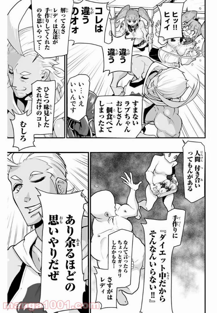 超時空減量ブタ＆ゴリラ - 第9話 - Page 7