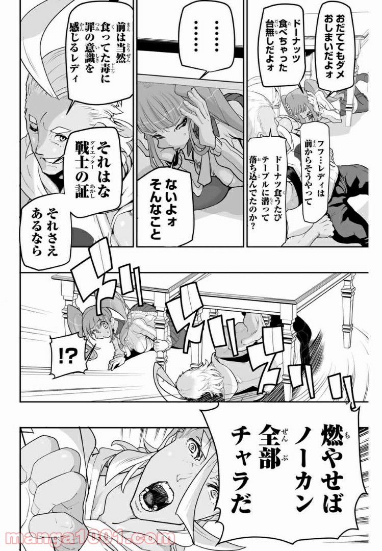 超時空減量ブタ＆ゴリラ - 第9話 - Page 8