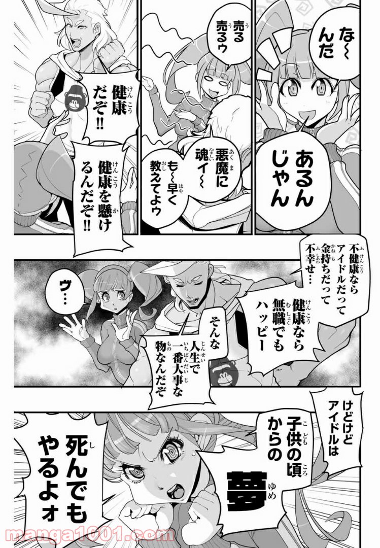 超時空減量ブタ＆ゴリラ - 第13話 - Page 5