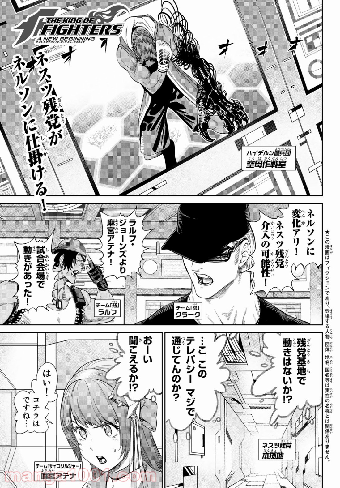 THE KING OF FIGHTERS～A NEW BEGINNING～ - 第20話 - Page 1