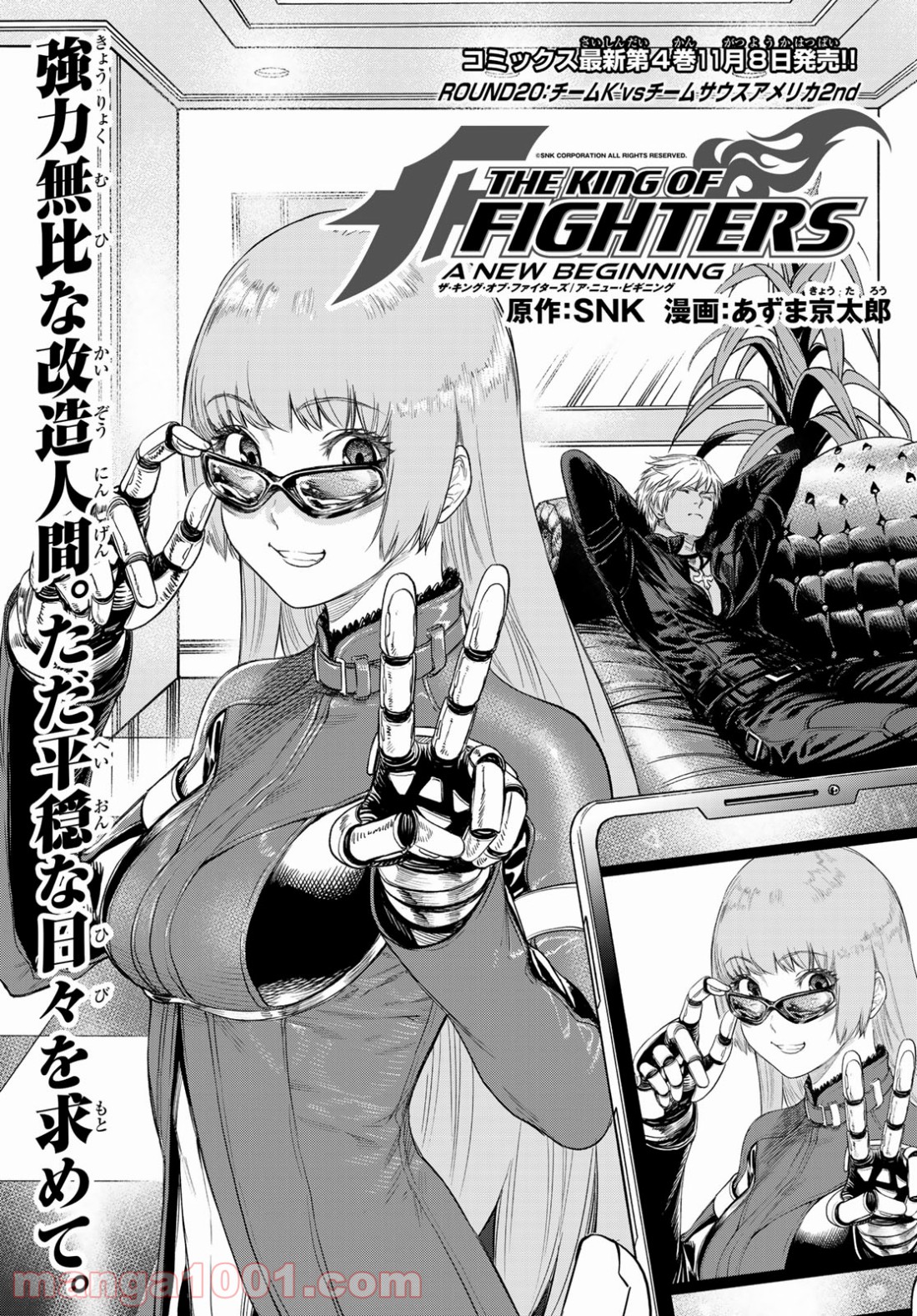 THE KING OF FIGHTERS～A NEW BEGINNING～ - 第20話 - Page 5