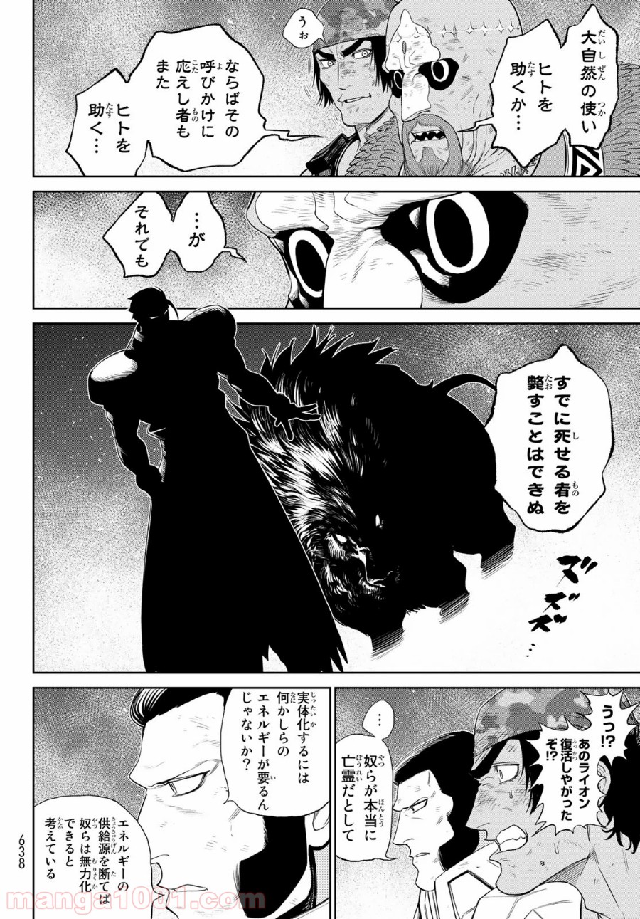 THE KING OF FIGHTERS～A NEW BEGINNING～ - 第29話 - Page 34