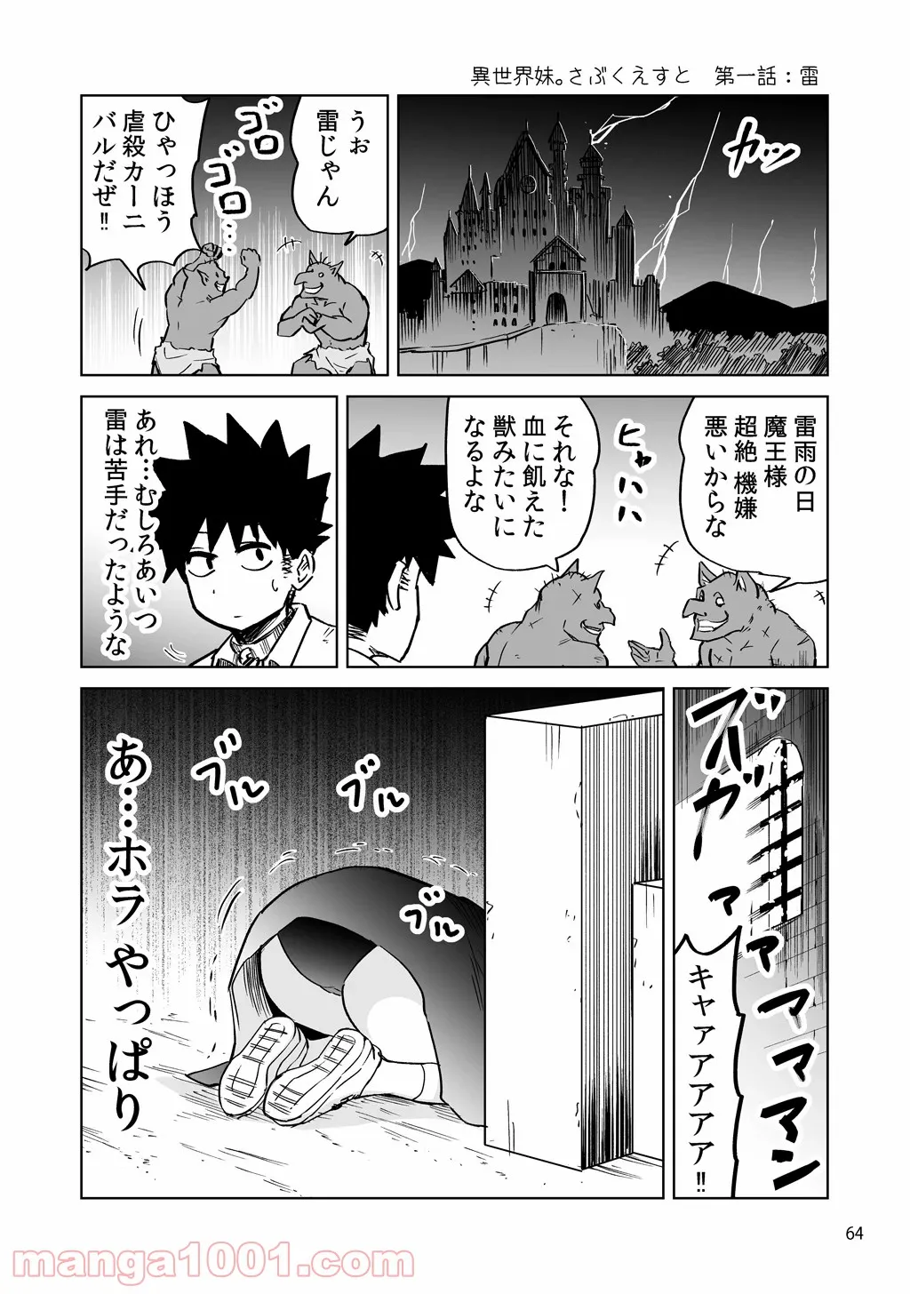 異世界行ったら、すでに妹が魔王として君臨していた話。 第4.5話 - Trang 1