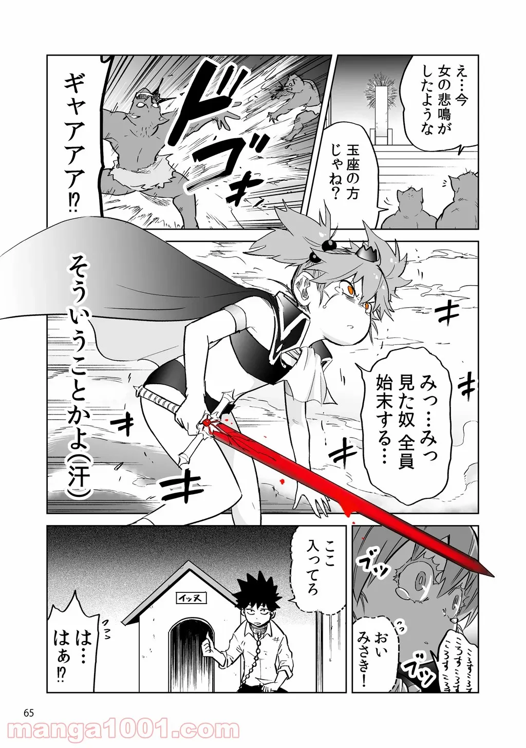 異世界行ったら、すでに妹が魔王として君臨していた話。 第4.5話 - Trang 2