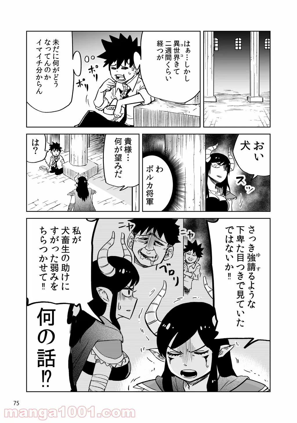 異世界行ったら、すでに妹が魔王として君臨していた話。 第4.5話 - Trang 11