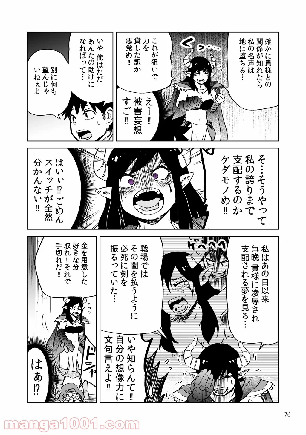 異世界行ったら、すでに妹が魔王として君臨していた話。 第4.5話 - Trang 12