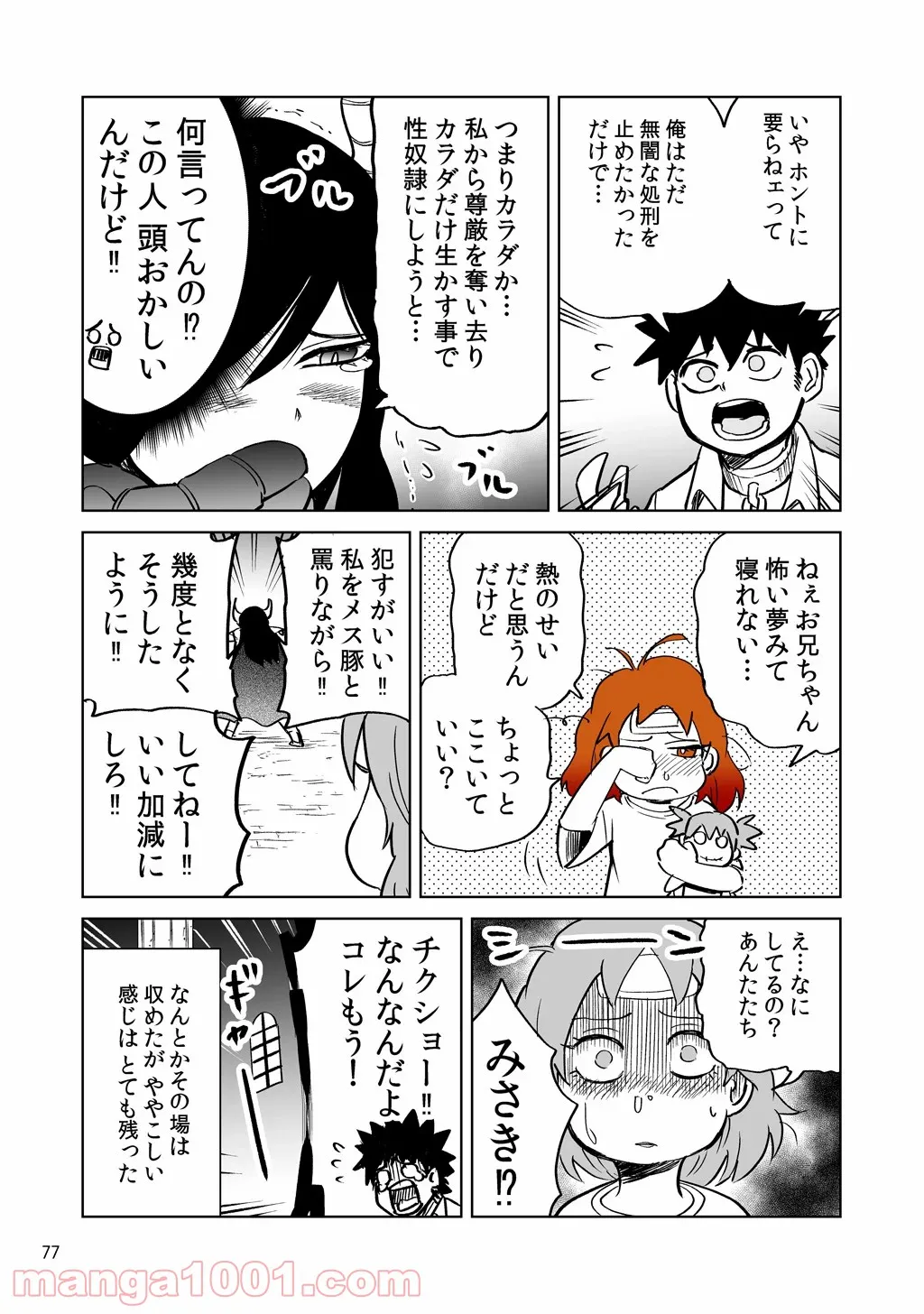 異世界行ったら、すでに妹が魔王として君臨していた話。 第4.5話 - Trang 13