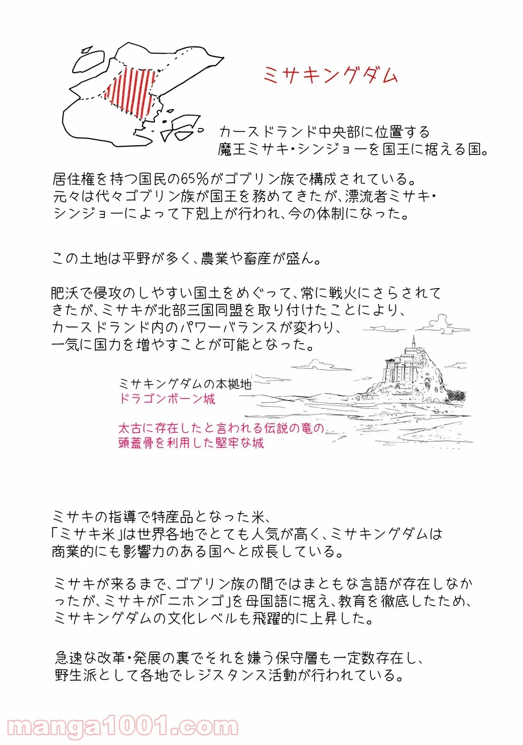 異世界行ったら、すでに妹が魔王として君臨していた話。 第4.5話 - Trang 14