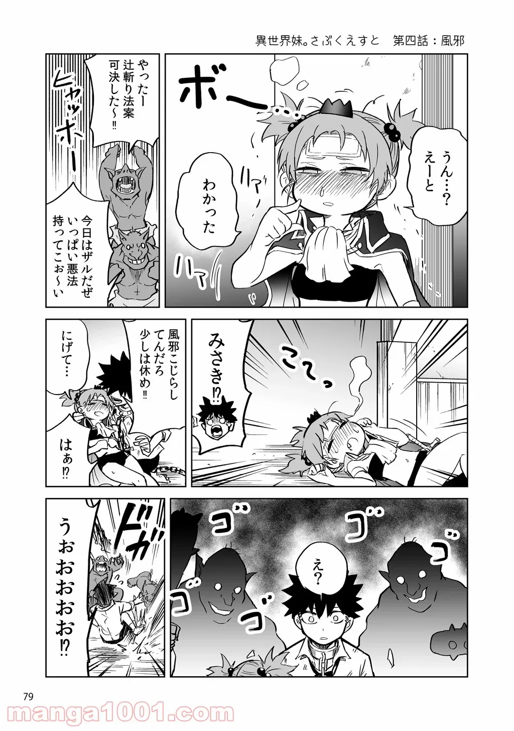 異世界行ったら、すでに妹が魔王として君臨していた話。 第4.5話 - Trang 15