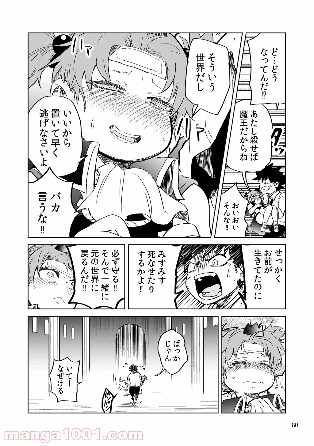 異世界行ったら、すでに妹が魔王として君臨していた話。 第4.5話 - Trang 16