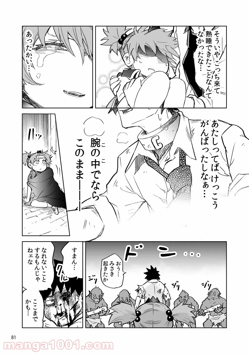 異世界行ったら、すでに妹が魔王として君臨していた話。 第4.5話 - Trang 17