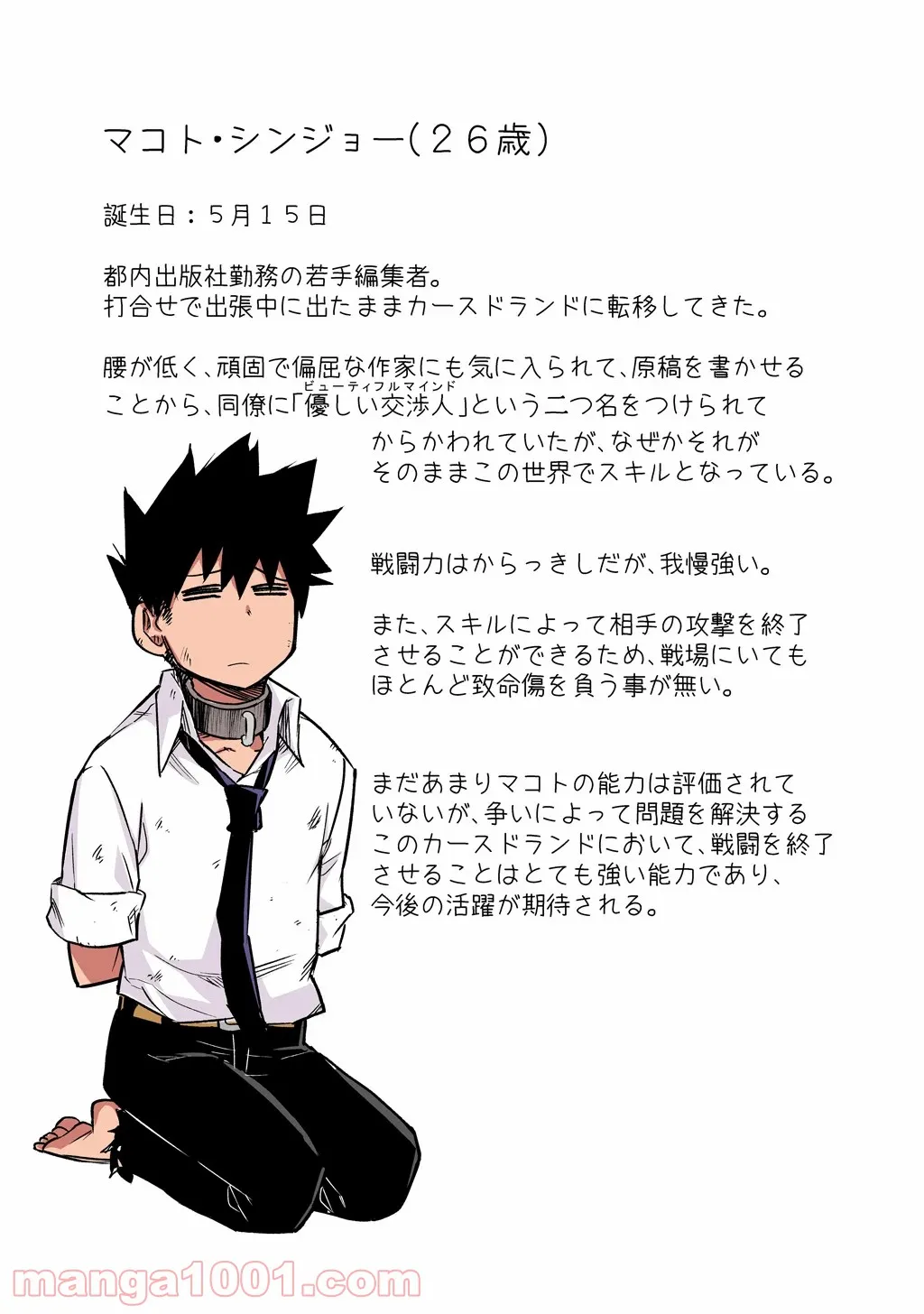 異世界行ったら、すでに妹が魔王として君臨していた話。 第4.5話 - Trang 19