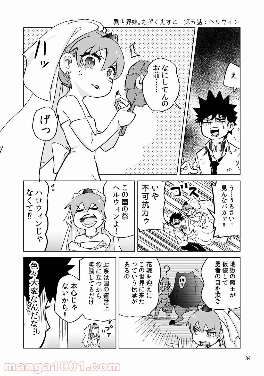 異世界行ったら、すでに妹が魔王として君臨していた話。 第4.5話 - Trang 20
