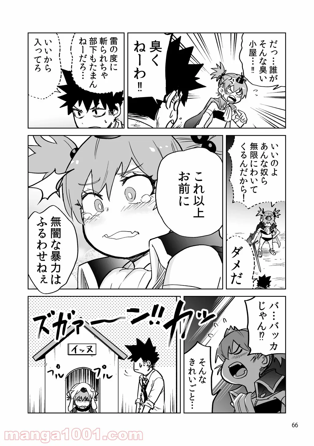 異世界行ったら、すでに妹が魔王として君臨していた話。 第4.5話 - Trang 3