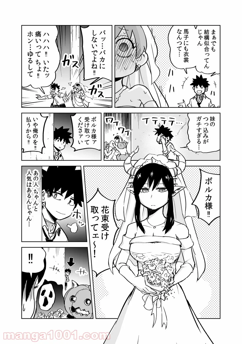 異世界行ったら、すでに妹が魔王として君臨していた話。 第4.5話 - Trang 21