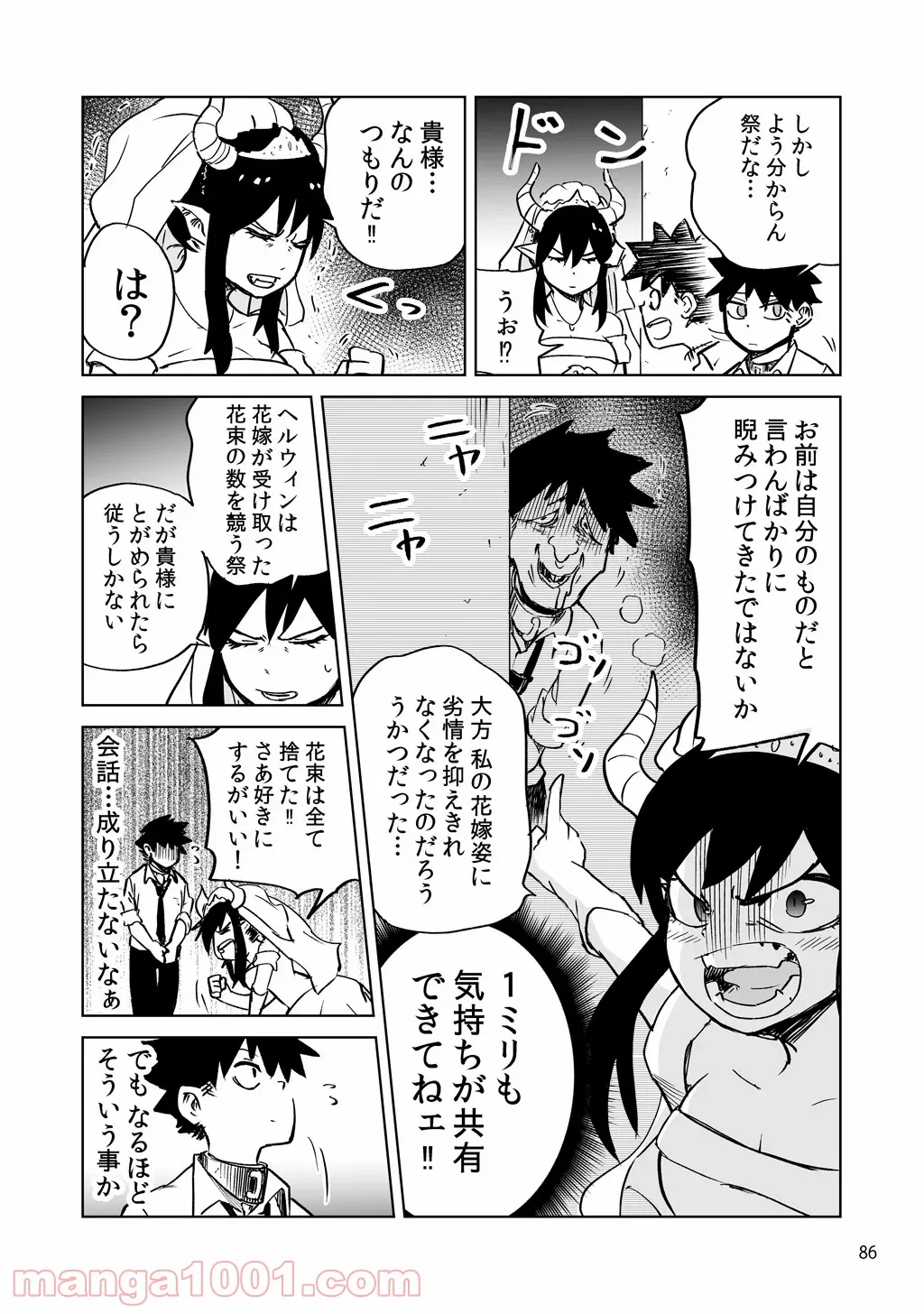 異世界行ったら、すでに妹が魔王として君臨していた話。 第4.5話 - Trang 22