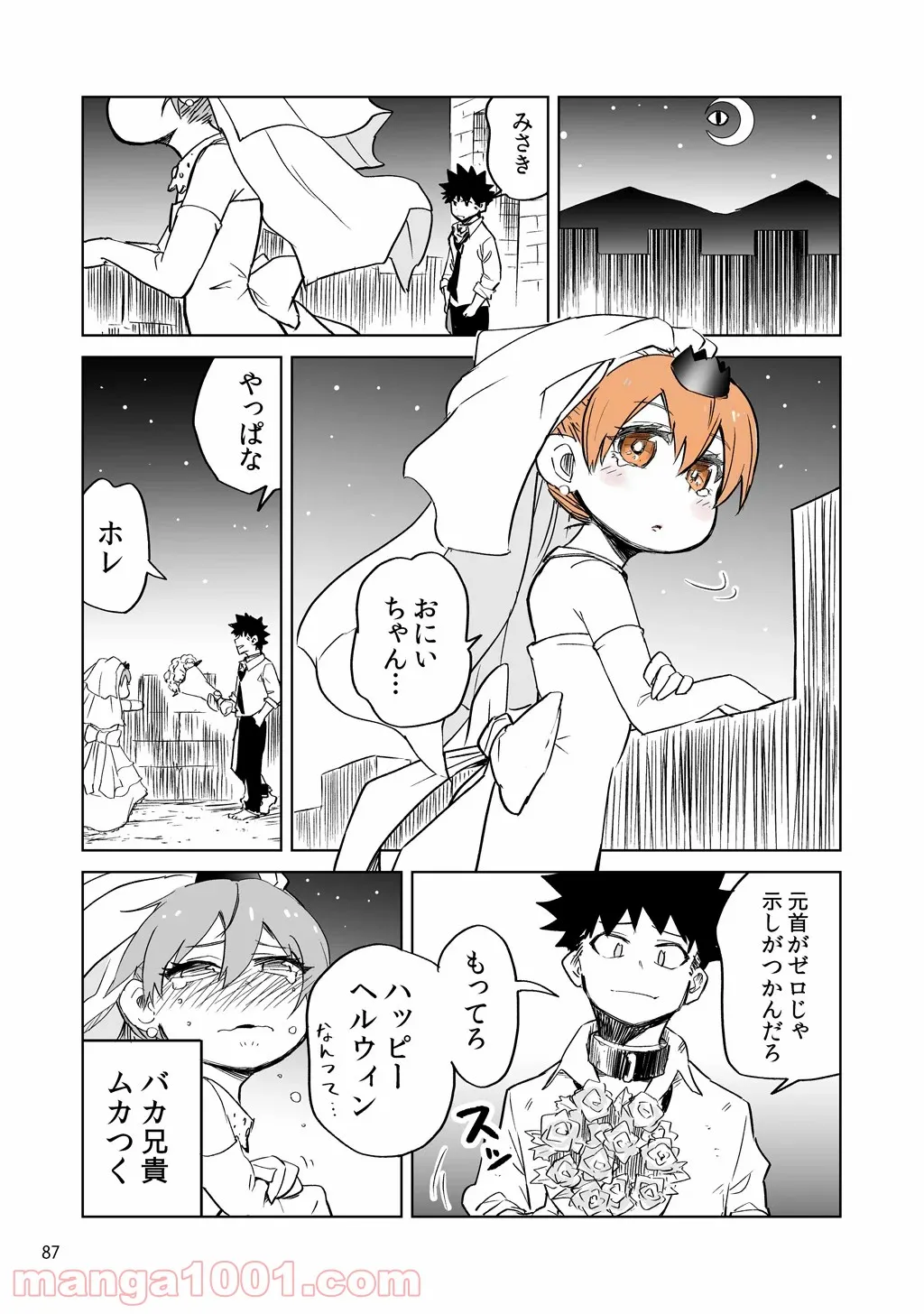 異世界行ったら、すでに妹が魔王として君臨していた話。 第4.5話 - Trang 23