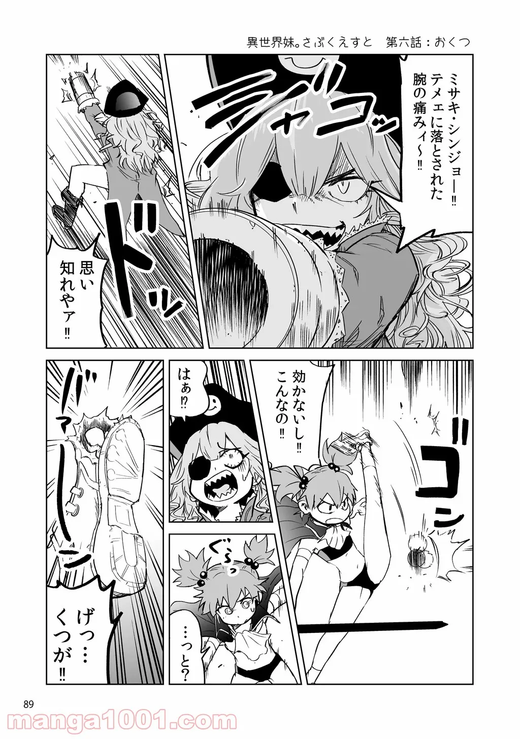異世界行ったら、すでに妹が魔王として君臨していた話。 第4.5話 - Trang 25