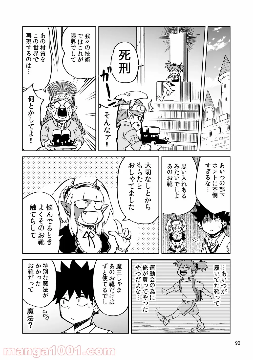 異世界行ったら、すでに妹が魔王として君臨していた話。 第4.5話 - Trang 26