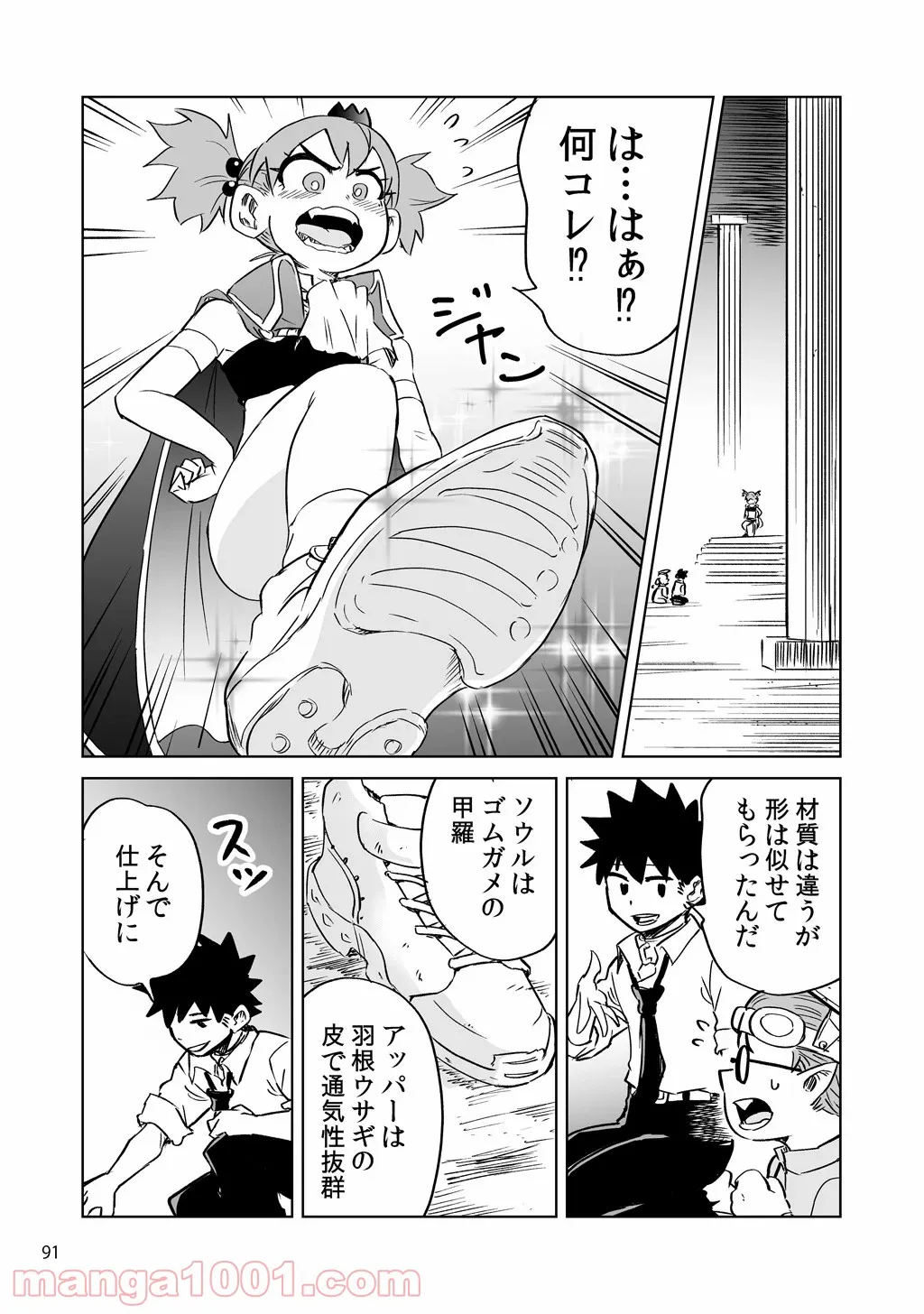 異世界行ったら、すでに妹が魔王として君臨していた話。 第4.5話 - Trang 27