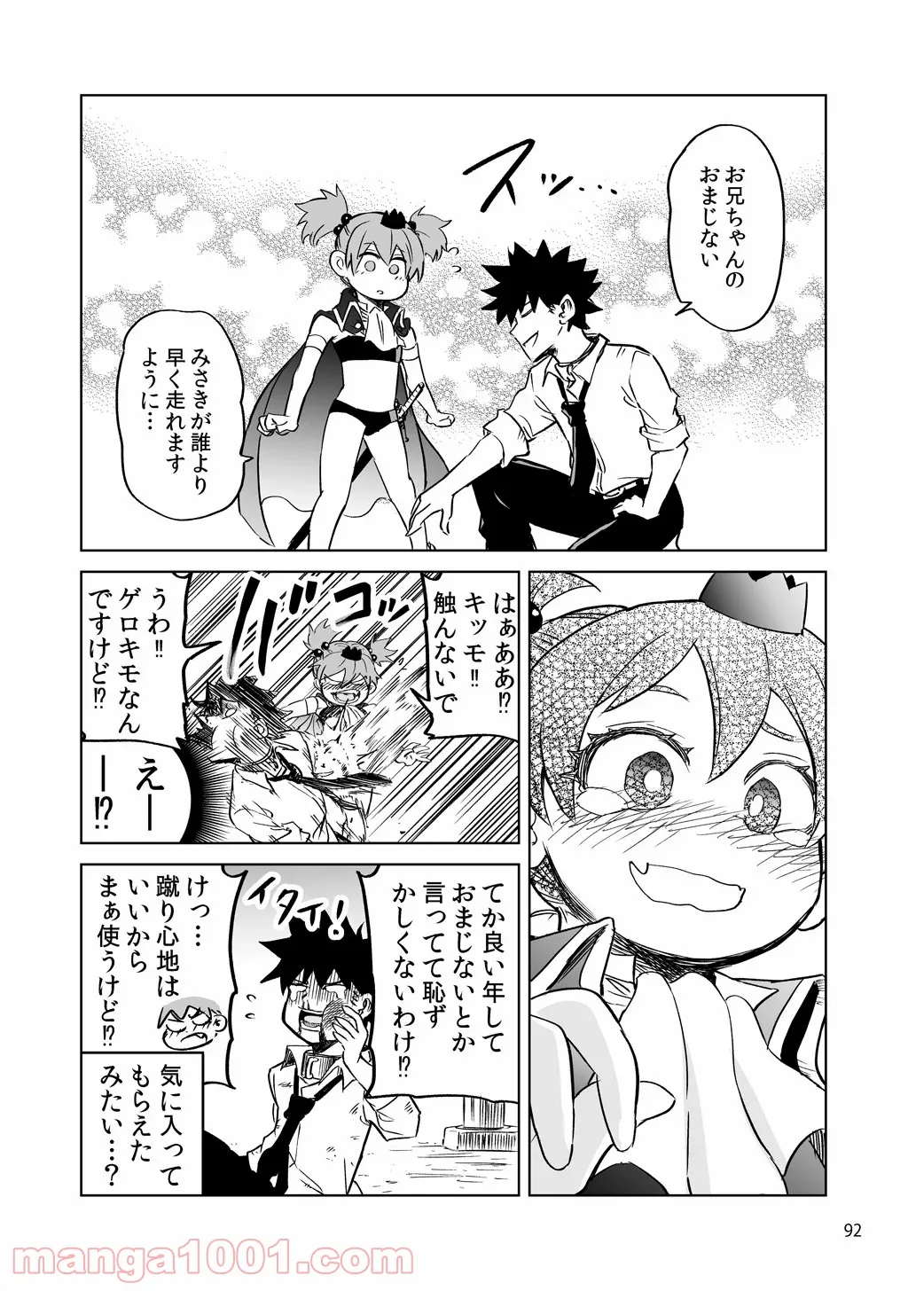 異世界行ったら、すでに妹が魔王として君臨していた話。 第4.5話 - Trang 28