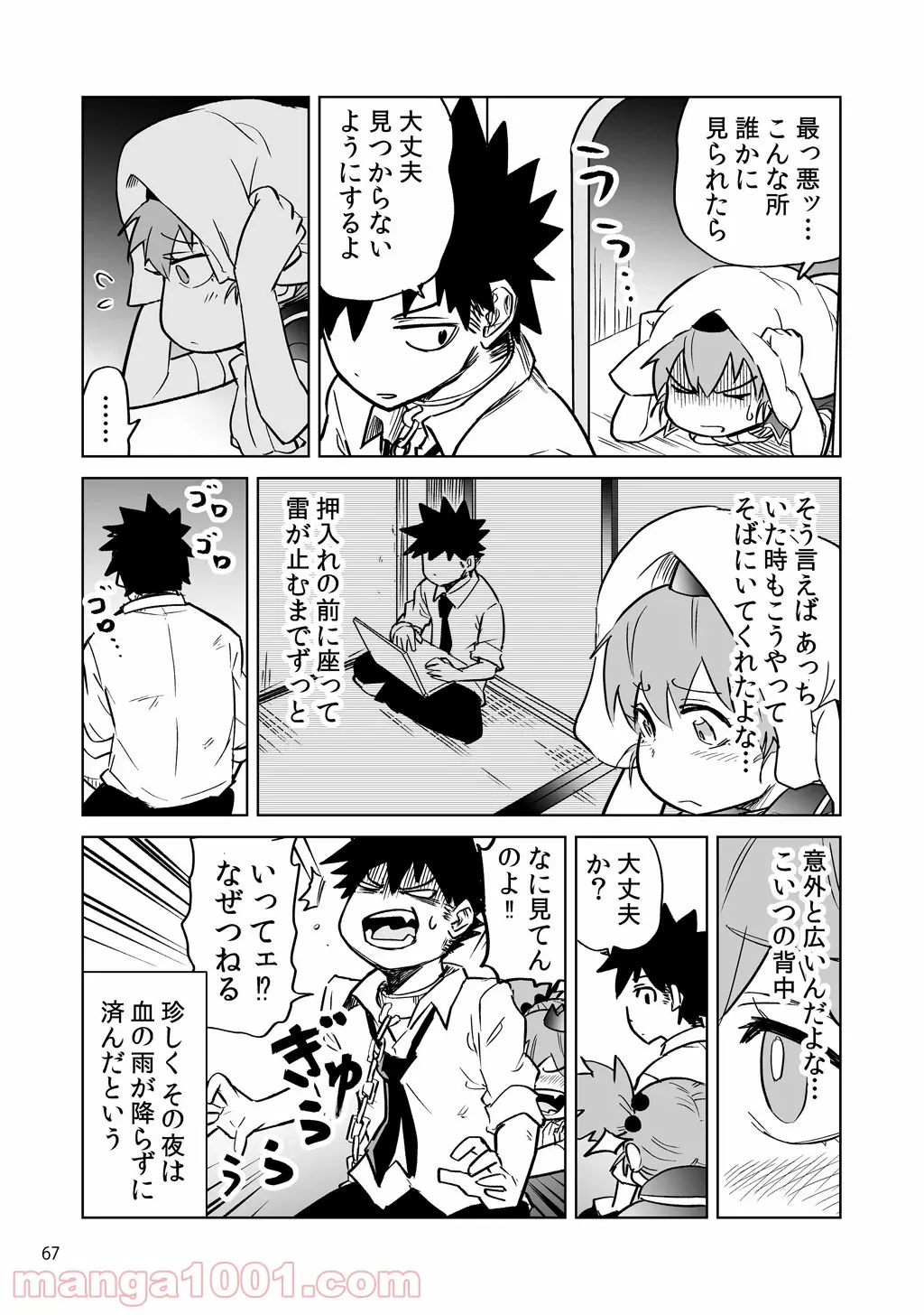 異世界行ったら、すでに妹が魔王として君臨していた話。 第4.5話 - Trang 4