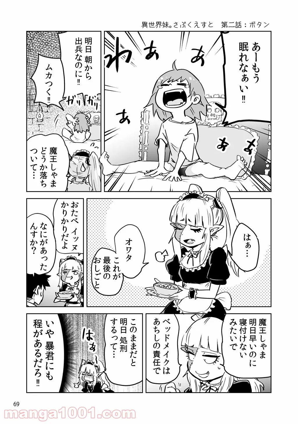 異世界行ったら、すでに妹が魔王として君臨していた話。 第4.5話 - Trang 6