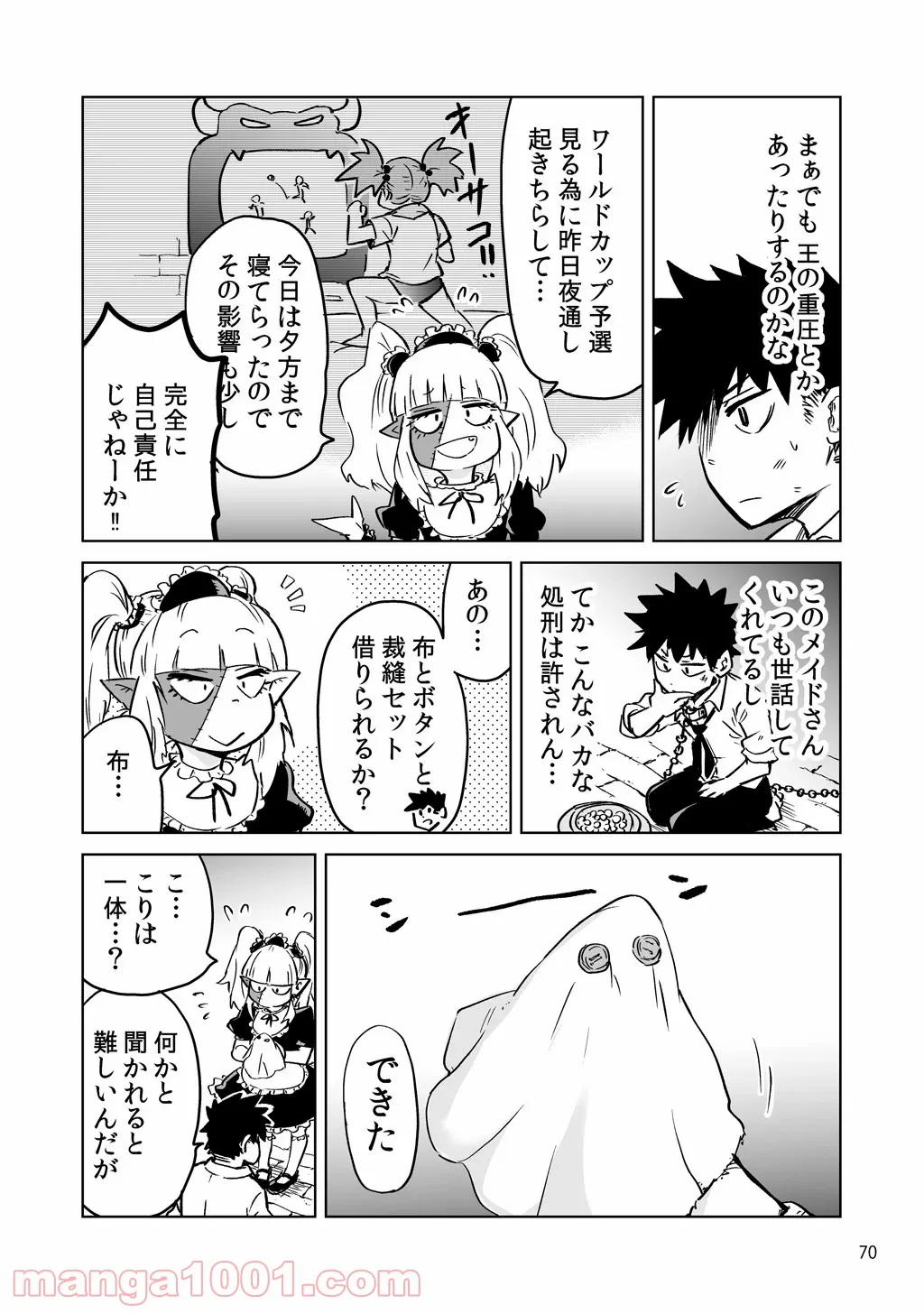異世界行ったら、すでに妹が魔王として君臨していた話。 第4.5話 - Trang 7