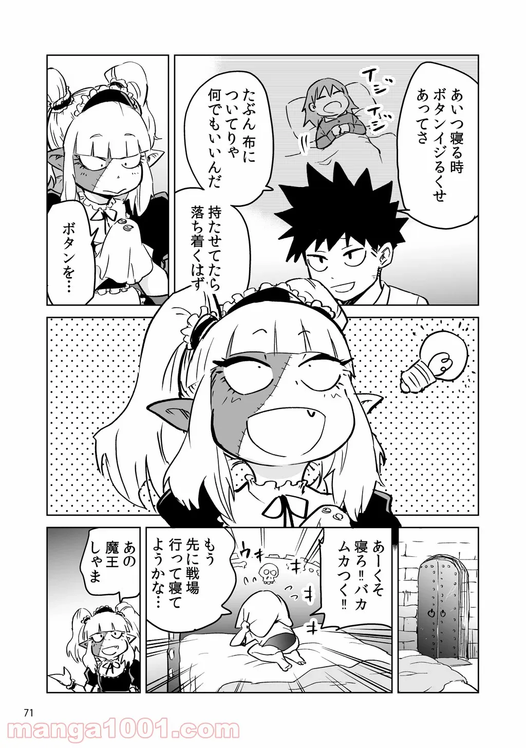 異世界行ったら、すでに妹が魔王として君臨していた話。 第4.5話 - Trang 8