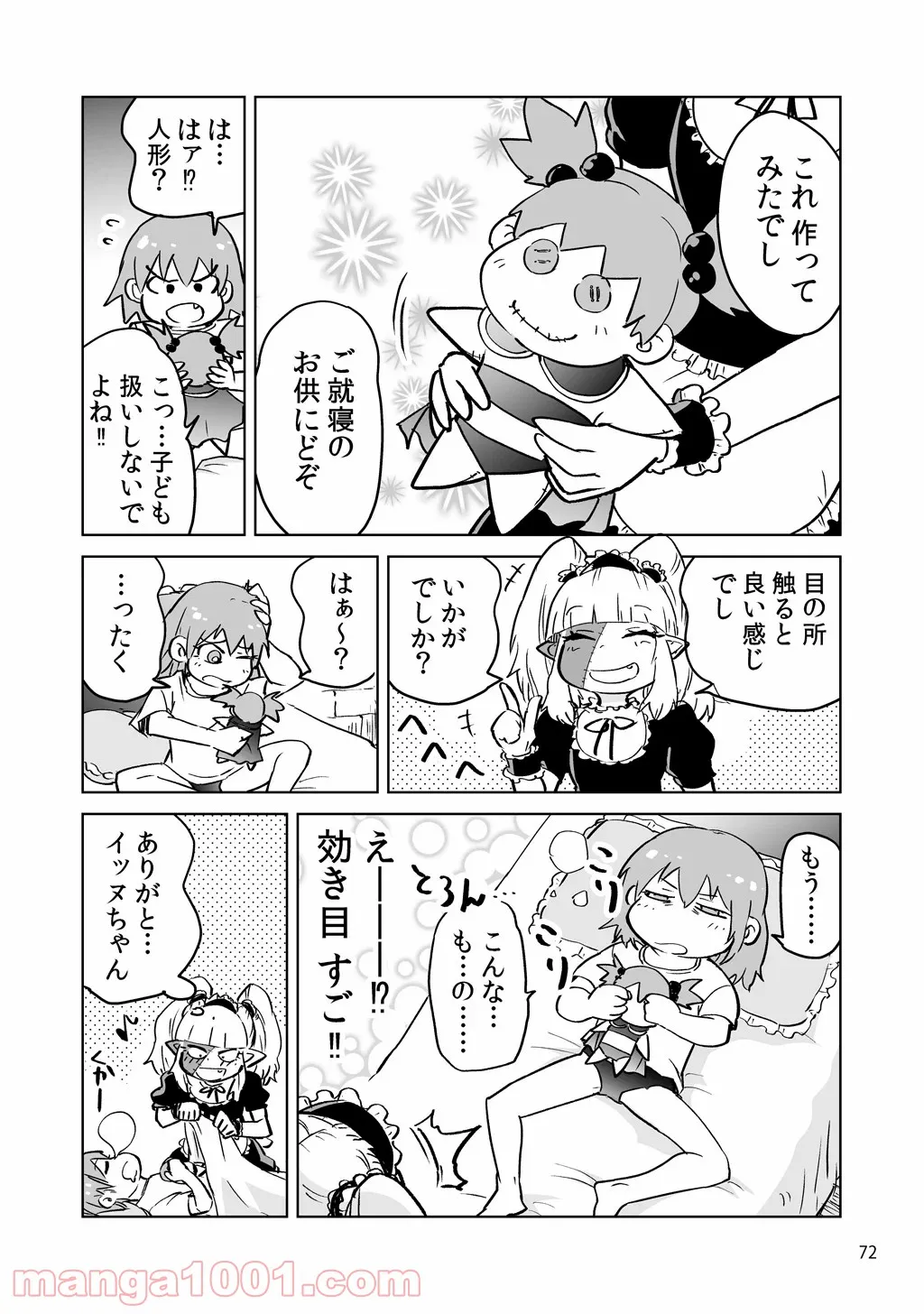 異世界行ったら、すでに妹が魔王として君臨していた話。 第4.5話 - Trang 9